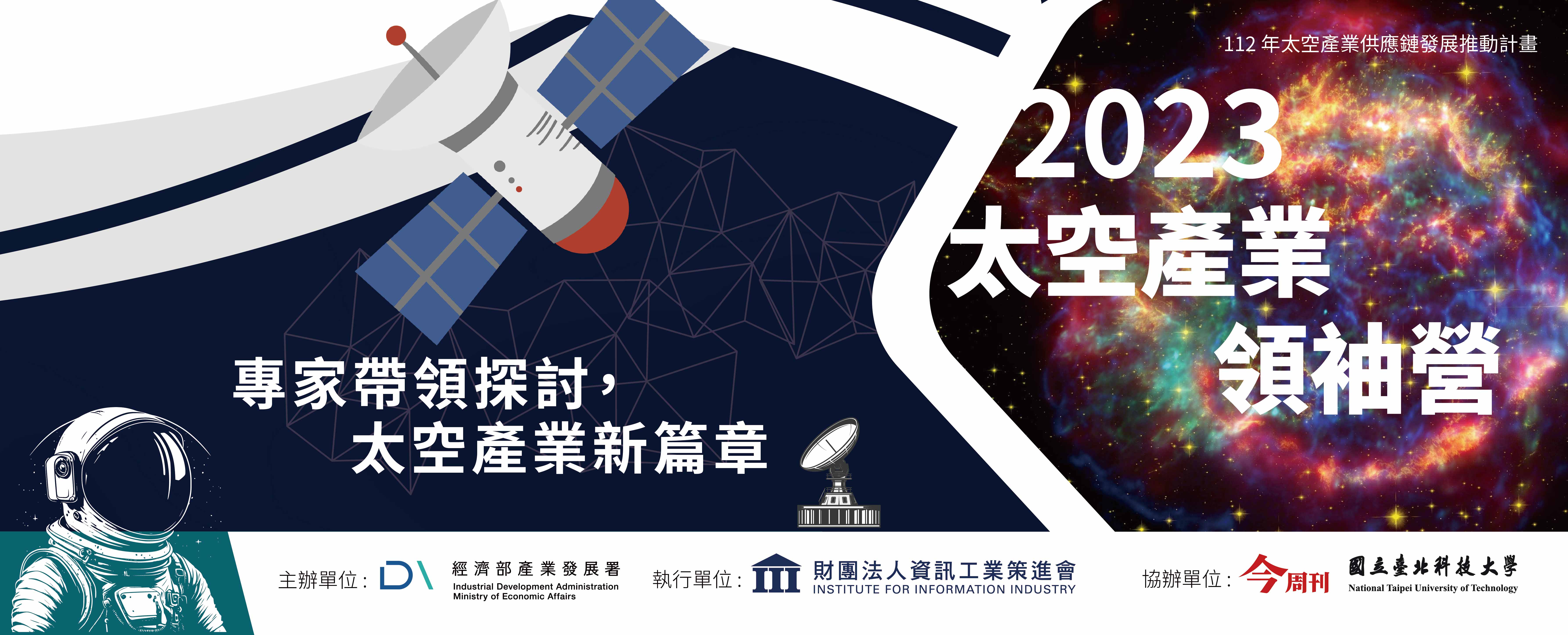 112年產業領袖營